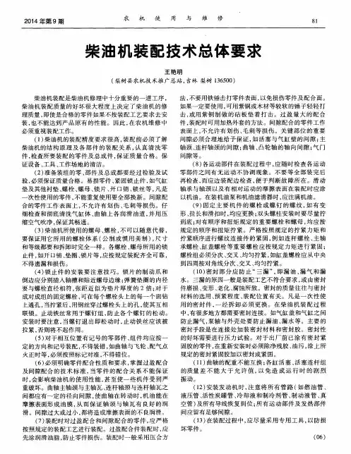 柴油机装配技术总体要求