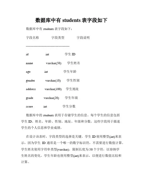 数据库中有students表字段如下