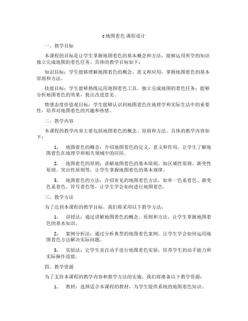 c地图着色课程设计