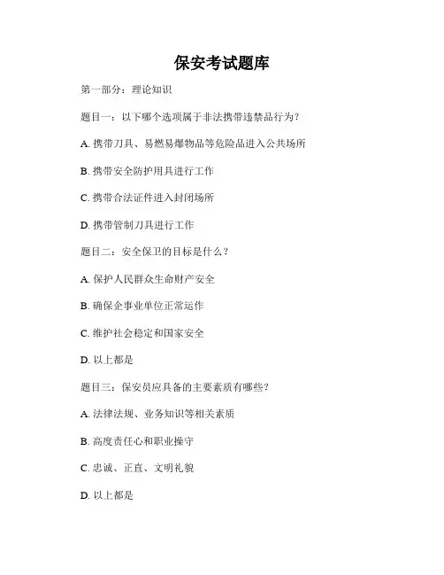 保安考试题库