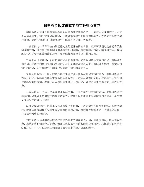 初中英语阅读课教学与学科核心素养