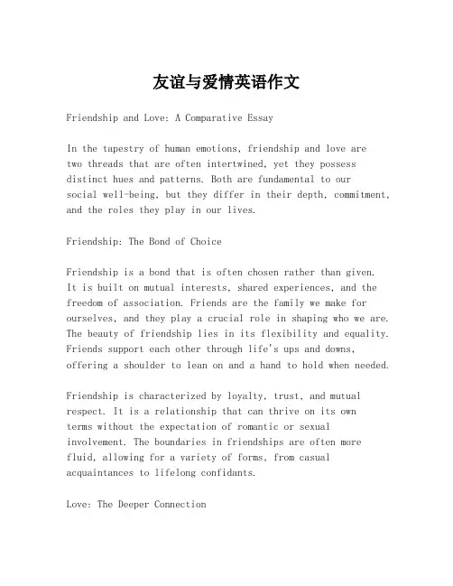 友谊与爱情英语作文