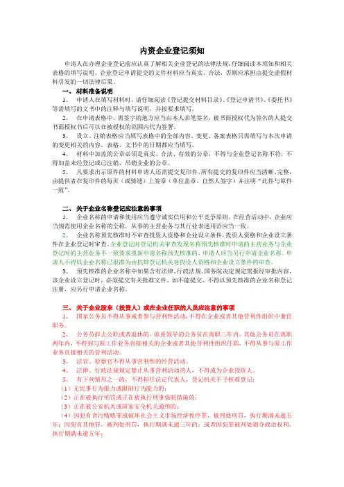 内资企业登记须知