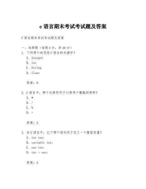 c语言期末考试考试题及答案