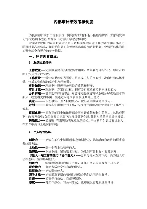 内部审计绩效考核制度