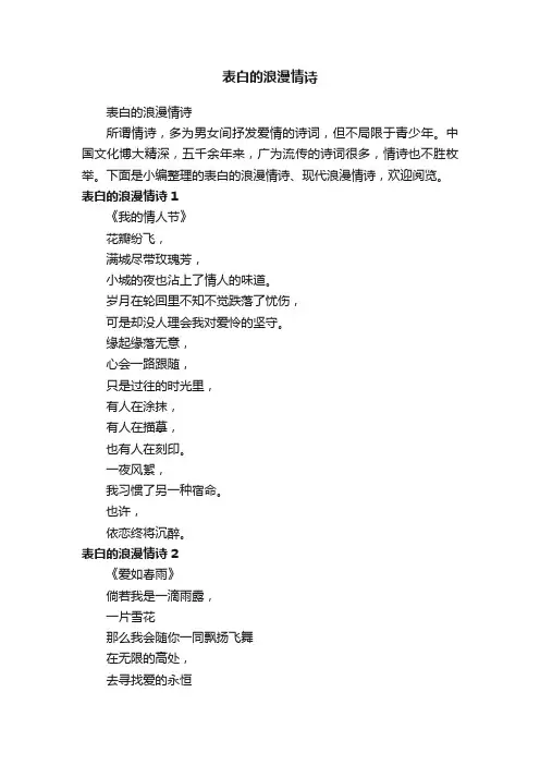 表白的浪漫情诗