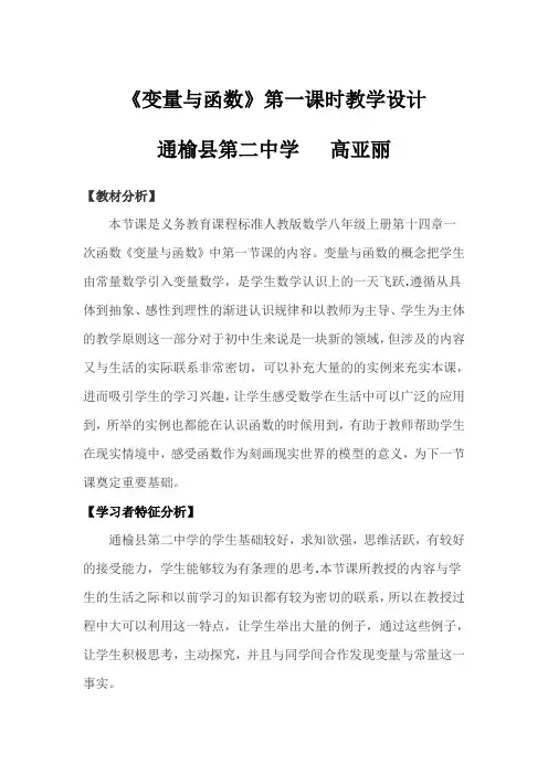 《变量与函数》教案设计 通榆县第二中学 高亚丽