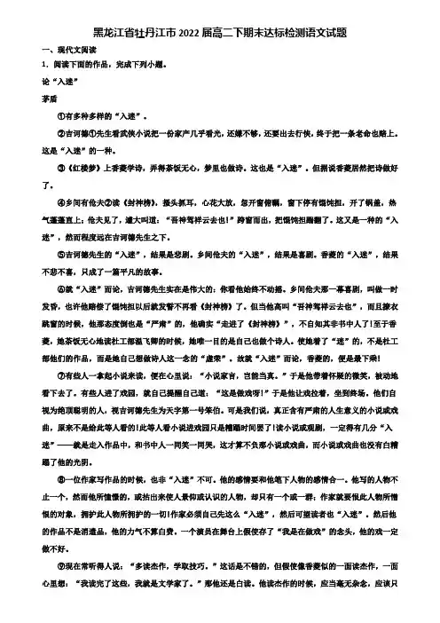 黑龙江省牡丹江市2022届高二下期末达标检测语文试题含解析