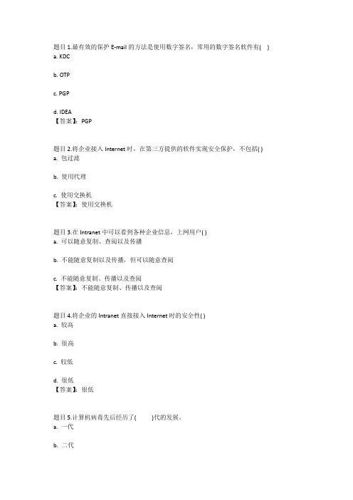 国开电大计算机网络安全技术(河北)形考二参考答案