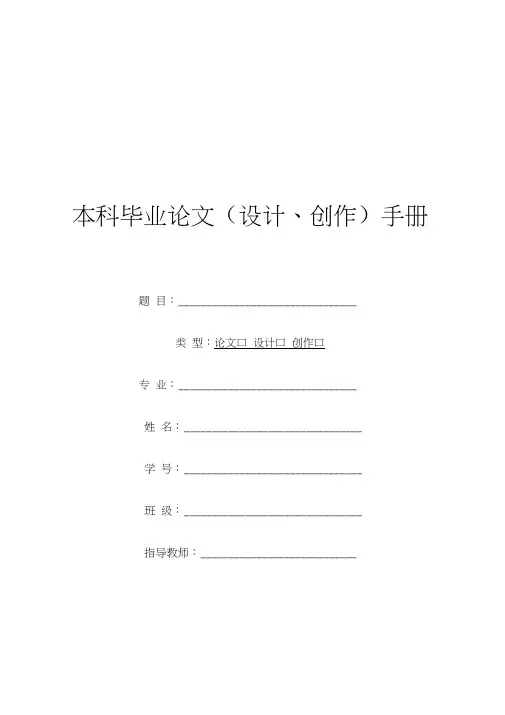 内江师范学院本科毕业论文(设计、创作)手册(定稿2014年)