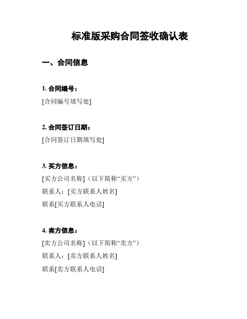 标准版采购合同签收确认表