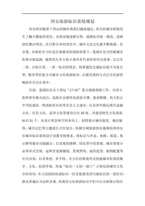 西安旅游标识系统规划