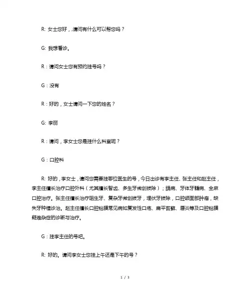 医院挂号情景模拟对话