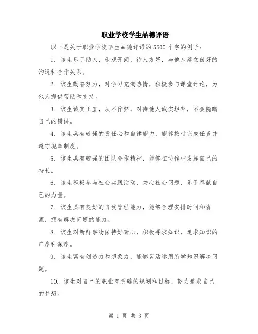 职业学校学生品德评语
