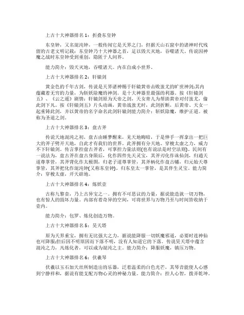 上古十大神器排名_上古十大神器排行榜