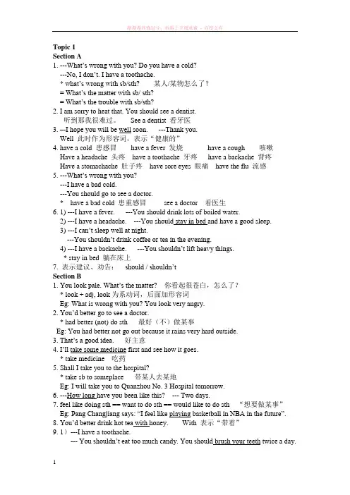 仁爱八上unit2topic1知识点