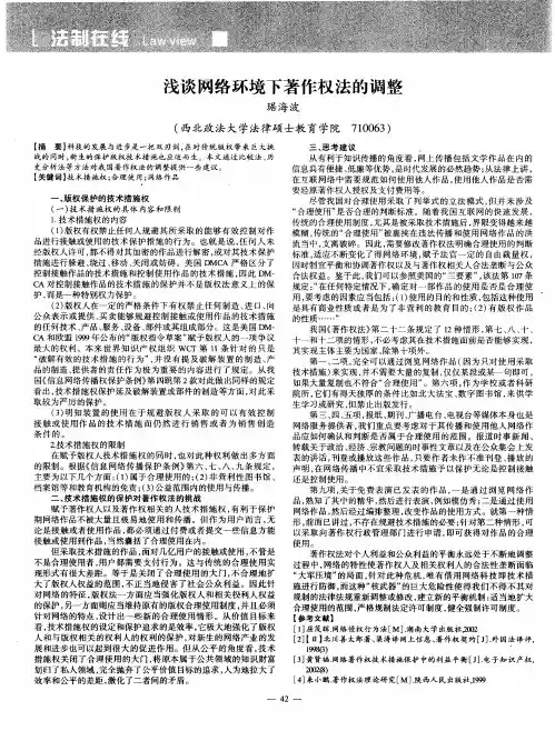 浅谈网络环境下著作权法的调整