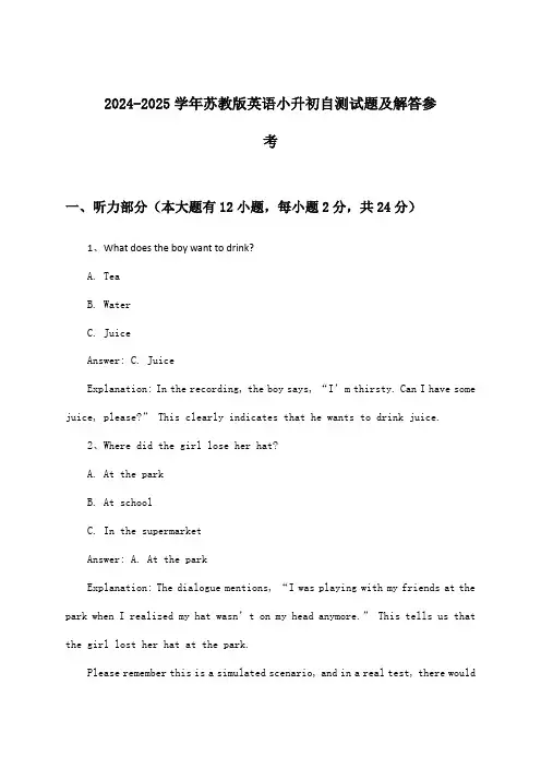 2024-2025学年苏教版小升初英语试题及解答参考