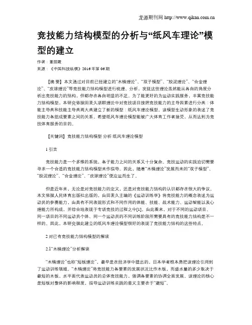 竞技能力结构模型的分析与“纸风车理论”模型的建立