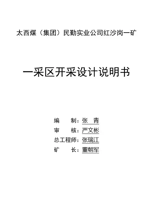 采区设计说明书