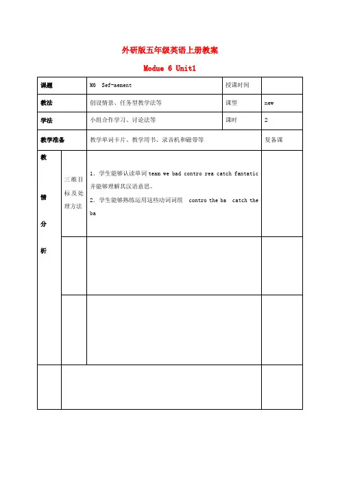 五年级英语上册 Module 6 Unit 1(5)教案 外研版