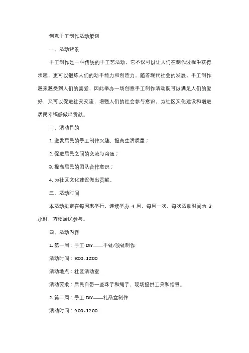  创意手工制作活动策划