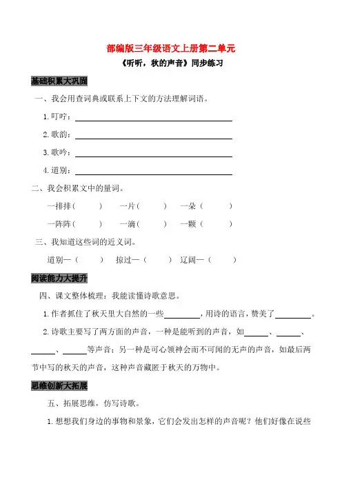 部编版三年级语文上册《听听,秋的声音》 同步练习附答案 (1)
