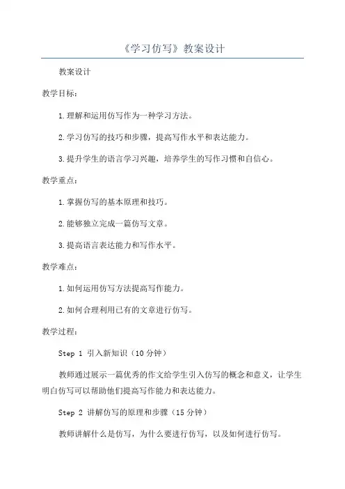 《学习仿写》教案设计