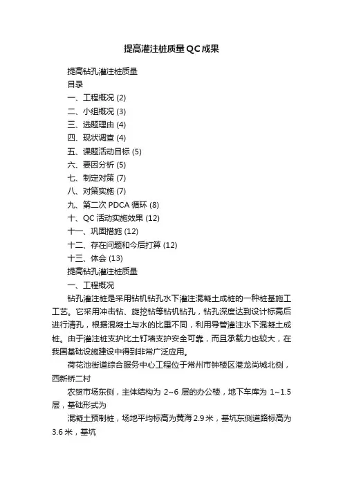 提高灌注桩质量QC成果