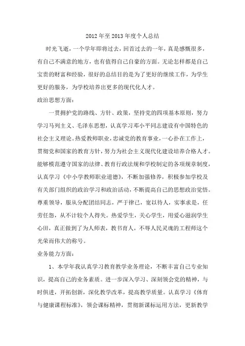 2012年至2013年度个人总结