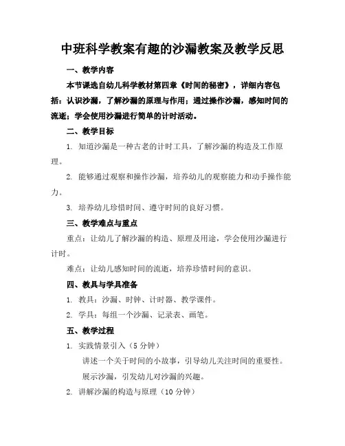 中班科学教案有趣的沙漏教案及教学反思