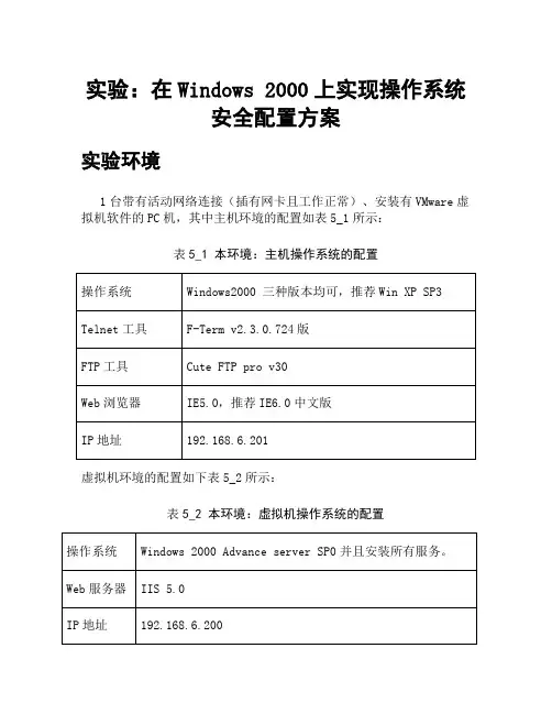 win2000的安全配置