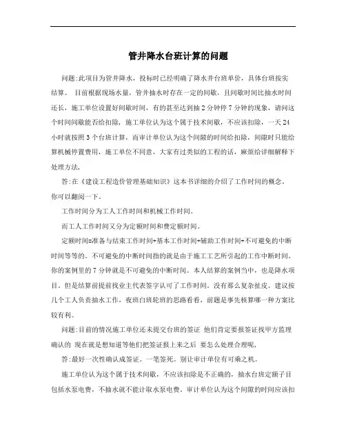 管井降水台班计算的问题