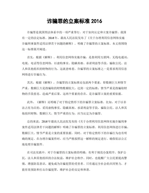 诈骗罪的立案标准2016