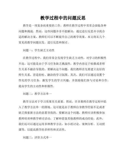 教学过程中的问题反思