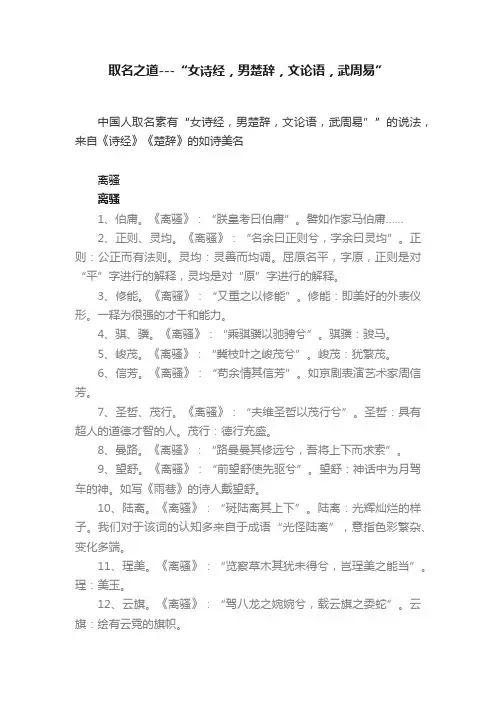 取名之道---“女诗经，男楚辞，文论语，武周易”