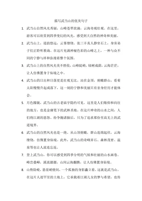 描写武当山的优美句子