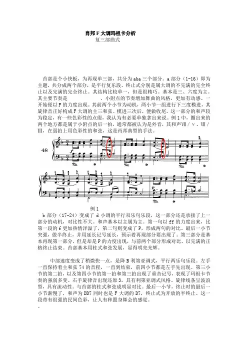 肖邦F大调玛祖卡分析