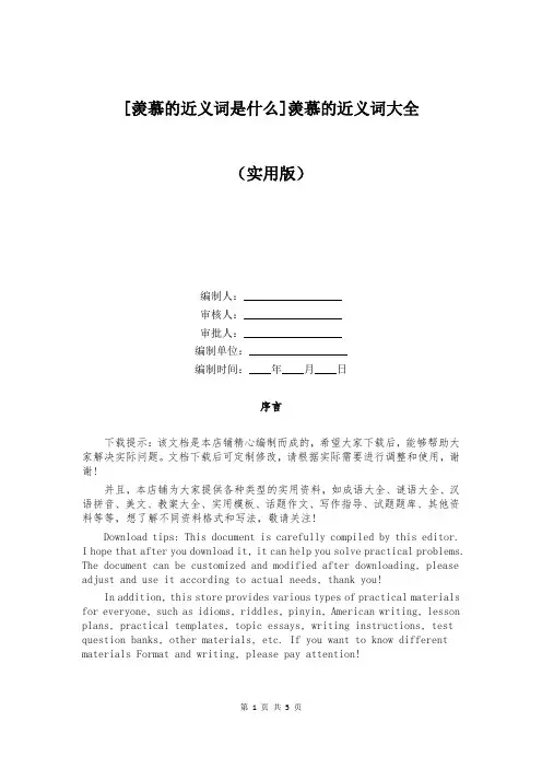 [羡慕的近义词是什么]羡慕的近义词大全