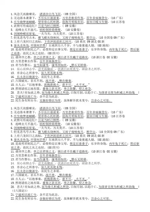 高考语文名句名篇必备