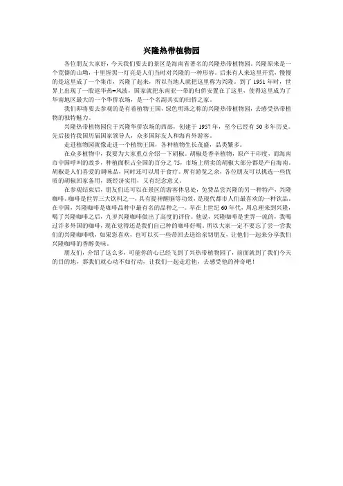 兴隆热带植物园