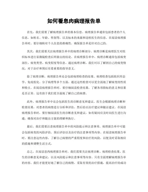 如何看息肉病理报告单