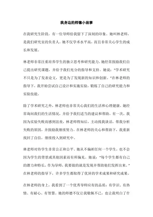 我身边的师德小故事 五篇