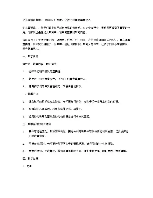 幼儿园排队教案：《排排队》启蒙,让孩子们学会尊重他人