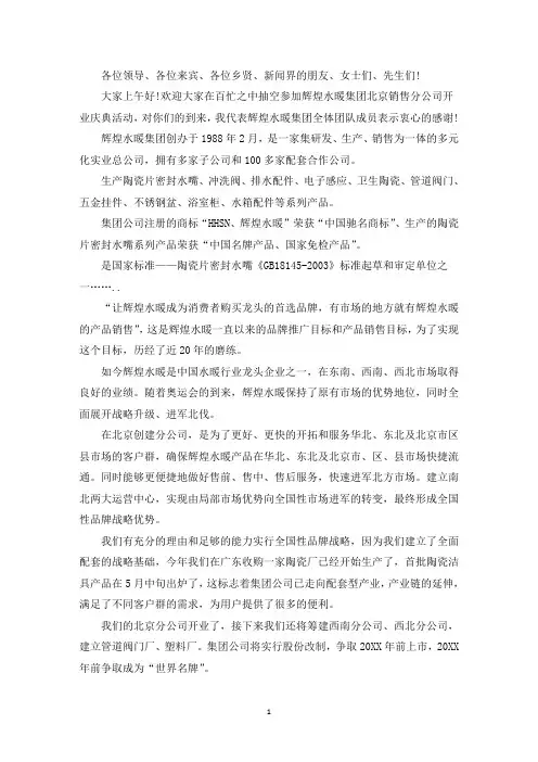 最新领导开门红总结表态发言稿