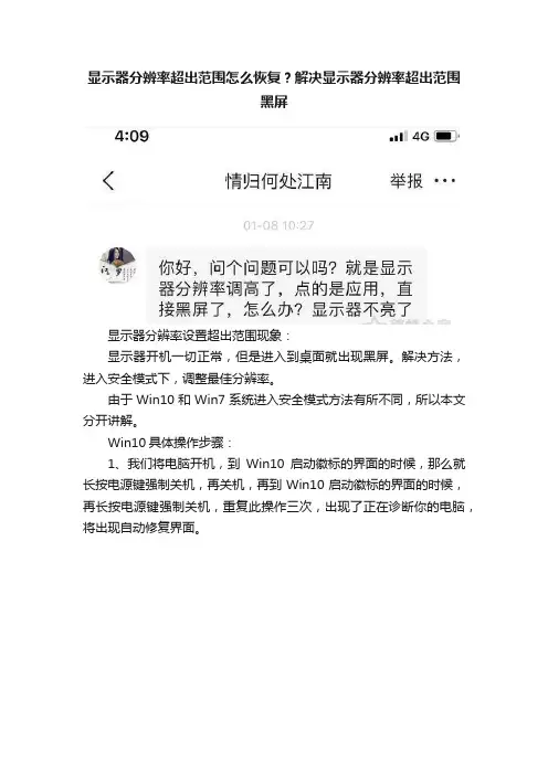 显示器分辨率超出范围怎么恢复？解决显示器分辨率超出范围黑屏