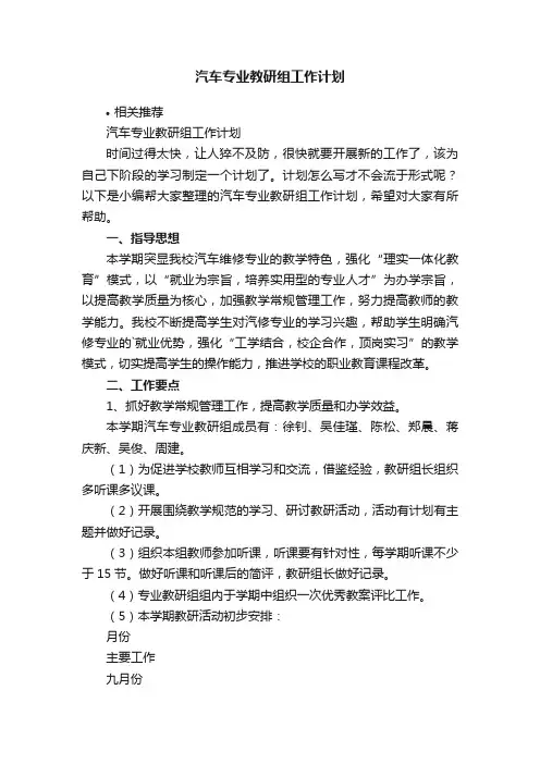 汽车专业教研组工作计划
