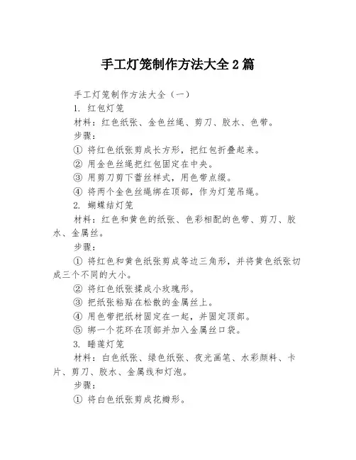 手工灯笼制作方法大全2篇