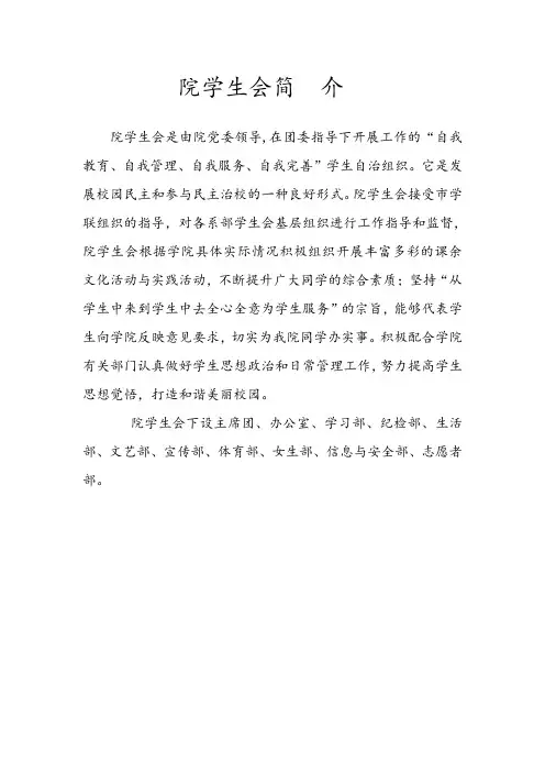 院学生会简介