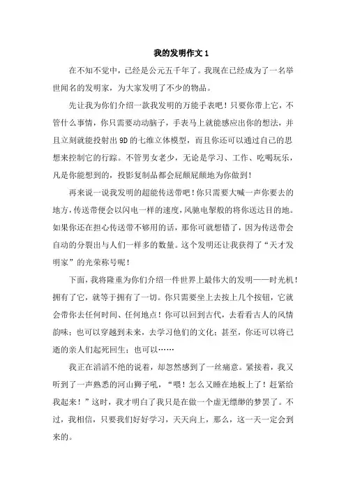 我的发明作文-4篇